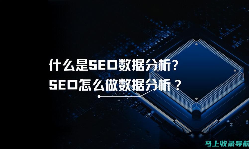 解析SEO的核心理念：助力你的网站提升排名