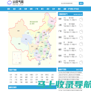 10天天气预报_未来10天天气预报2024年查询_天气预报查询10天-10天气网